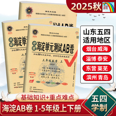 单元测试AB卷一二三四五年级上册