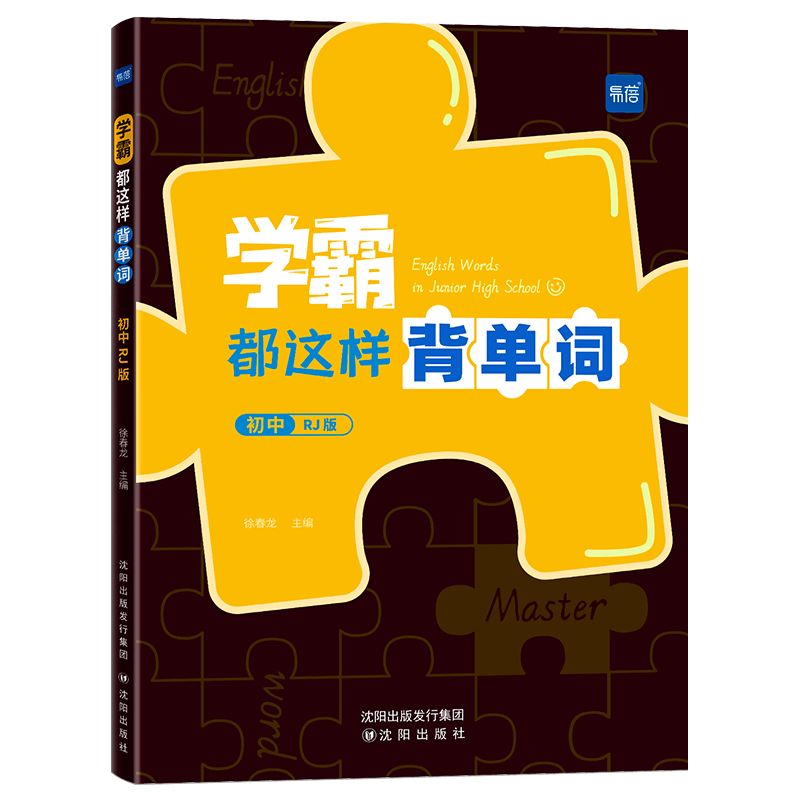 优+学案课时通初中九年级下册