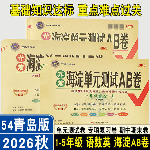 单元测试AB卷一二三四五年级上册