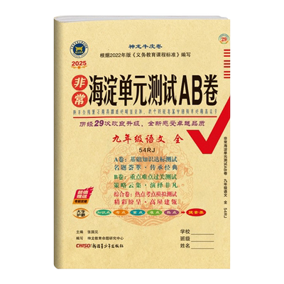海淀单元测试AB卷五四学制初中