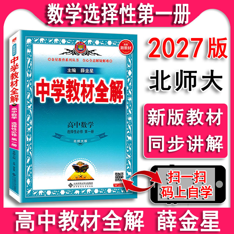 数学选择性1必修1第一册北师大
