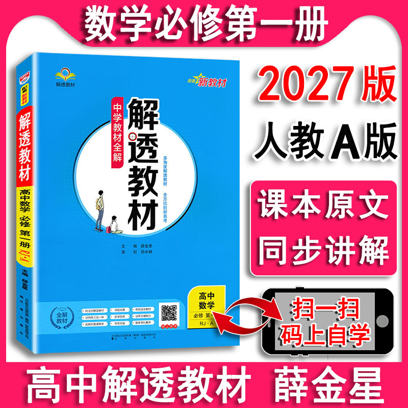 数学必修第一册必修1人教A版
