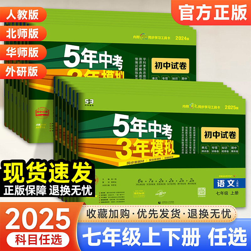 五年中考模拟数学上册人教版