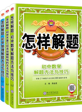 怎样解题初中数学物理方法技巧