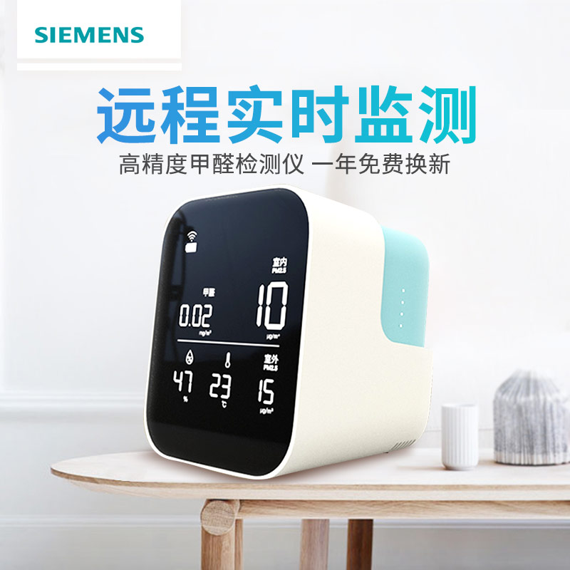 [西门子朗驰专卖店气体检测仪]西门子多功能甲醛检测仪空气质量检测仪月销量3件仅售788元