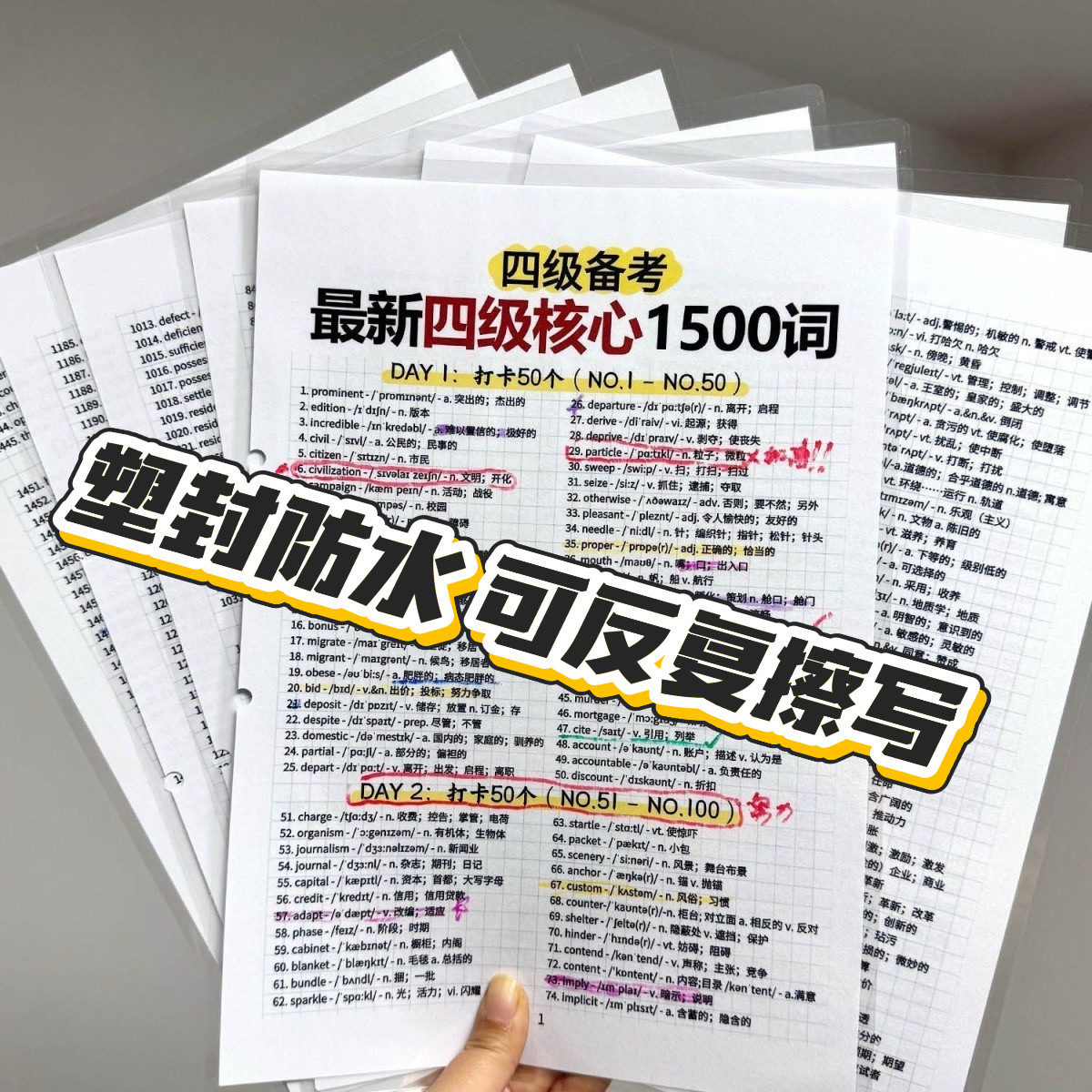 英语四级核心高频词汇1500词带音标快速记英语四级备考2026单词