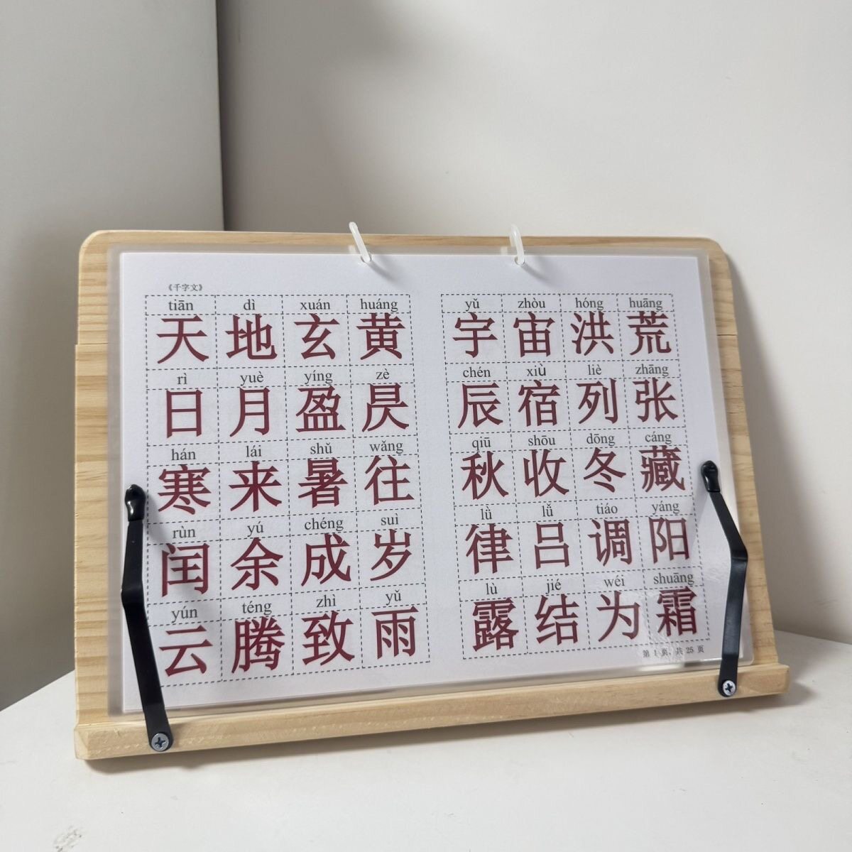 千字文大字版特大号字体识字卡塑封注音版宝宝国学启蒙早教幼儿版