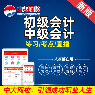 中大网校2026年初级中级会计职称考试准题库vip会员plus会员