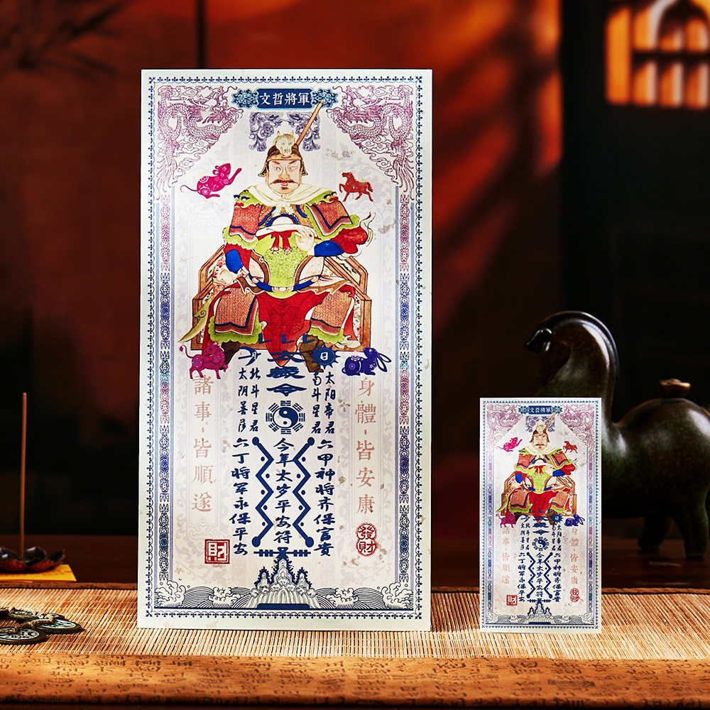 2026本命年生肖太化岁手机贴纸道家钱母贴随身祈愿平安顺遂,家居饰品,桌面摆件,淘宝优惠券,粉丝福利购,淘宝优惠卷