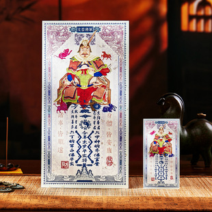 2026本命年生肖太化岁手机贴纸道家钱母贴随身祈愿平安顺遂