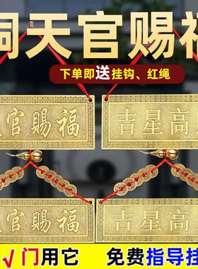 黄铜天官赐福门挂件横版竖版摆件