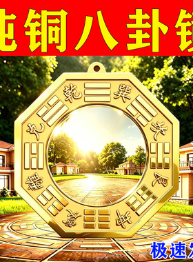 纯铜八卦镜八卦凸镜铜镜家用大门口凹镜太极镜马路尖角阳台