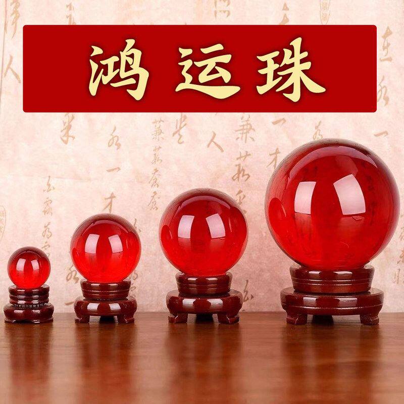鸿运球转运珠红色水晶球摆件家居办公室摆件水晶工艺品琉璃工艺品