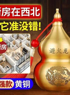 正品黄铜避火龙瓶子葫芦厨房