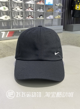 2025正品新款NIKE耐克百搭户外运动休闲遮阳棒球鸭舌帽FZ6784-133