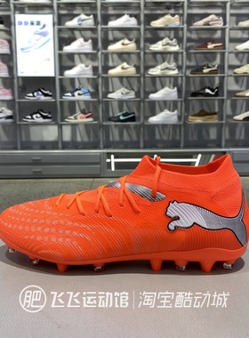 秋新款正品Puma彪马男女MG钉一体式鞋舌休闲运动足球鞋108904-01