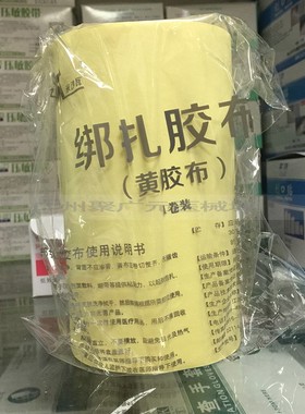 绑扎胶布无纺布自粘透气膏布敷贴自裁敷药贴医用黄胶布15x1000cm