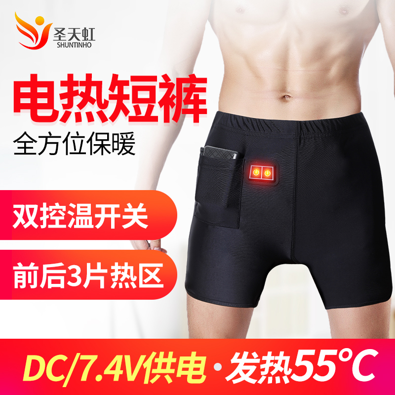 圣天虹电热短裤锂电池供电加热电暖内穿裤衩臀部保暖男秋冬季包邮