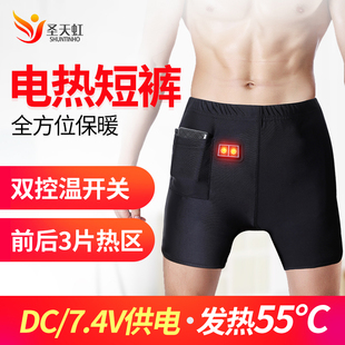 圣天虹电热短裤锂电池供电加热电暖内穿裤衩臀部保暖男秋冬季包邮
