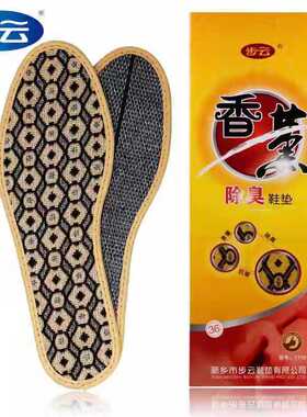 步云1110香薰除臭留香特大码抗菌透气吸汗四季男女士通用运动鞋垫