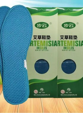 步云2020年除湿抗菌养脚艾草鞋垫