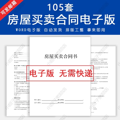 商品房新房二手房屋买卖合同个人购房协议书合同模板word电子版