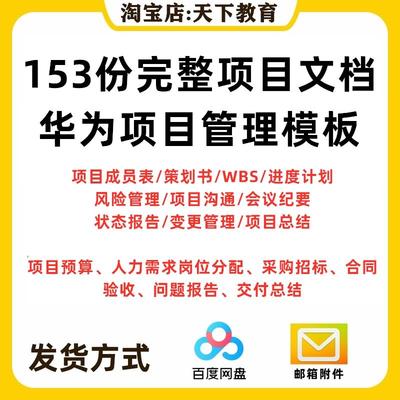 华为项目管理工具表格模板制度流程IT任务书WBS表进度计划表风险