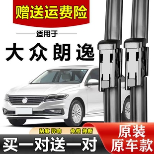 专用上海大众朗逸雨刮器13款2013原厂19原装Plus雨刷条21款片2019