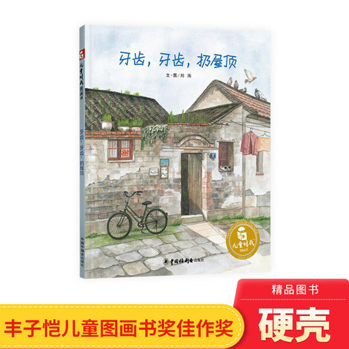 精装绘本原创图画书正版