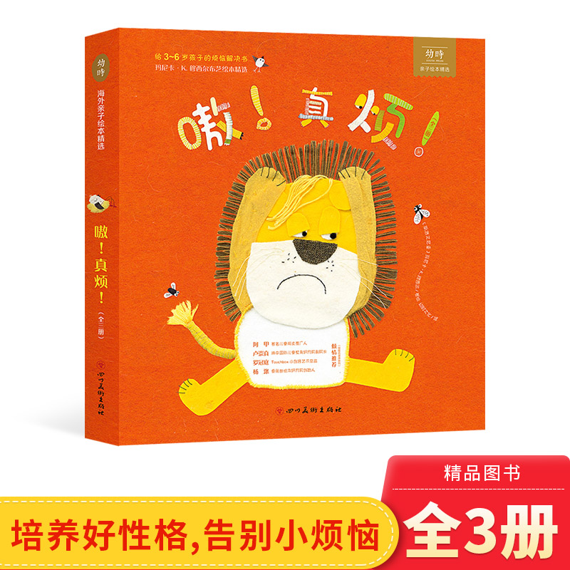 嗷真烦套装3册硬壳精装玛尼卡·K.穆西尔布艺绘本精选入选幼儿图画书推荐书目3岁4岁5岁6岁亲子共读四川美术出版社正版童书