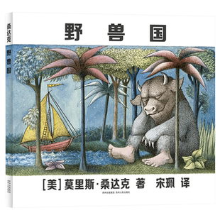 野兽国硬壳精装凯迪克金奖曾译名野兽出没的地方经典绘本反映并疏解儿童负面情绪的绘本适合3岁4岁5岁6岁以上童书亲子共读正版书籍
