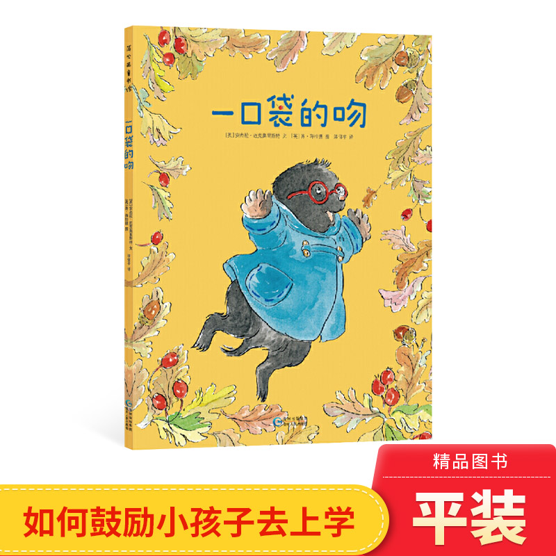 一口袋的吻感受温暖亲情