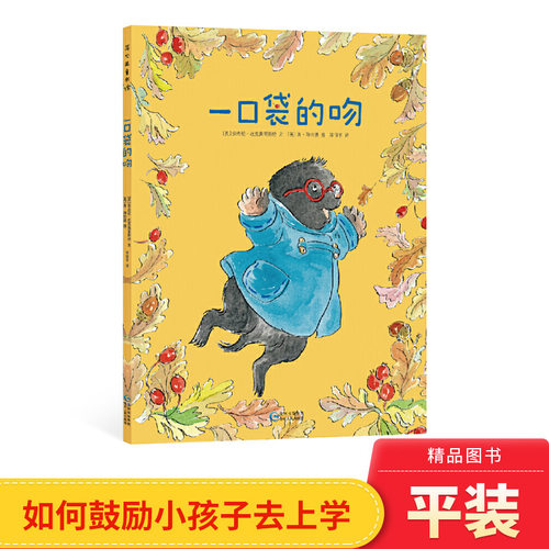 一口袋的吻感受温暖亲情