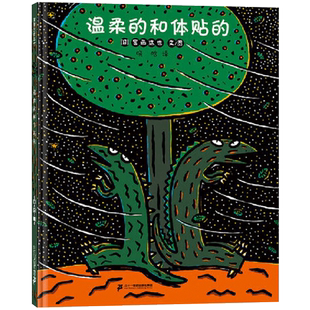 温柔的和体贴的精装绘本宫西达也恐龙系列讲述生物与自然之间同生共存的相处之道互相依靠才能共度难关蒲蒲兰正版童书