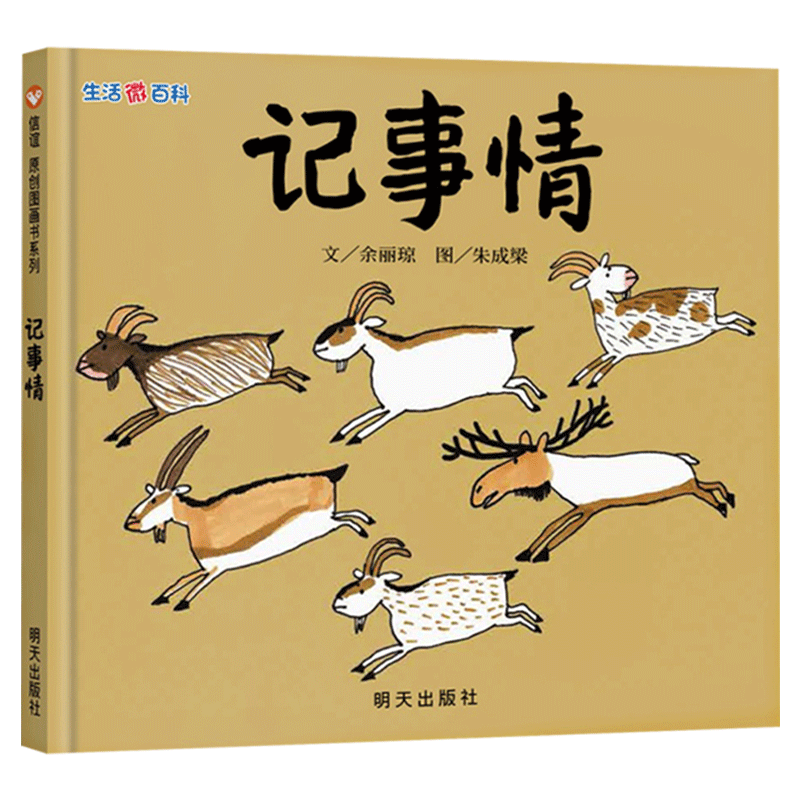 生活微百科记事情做梦上厕所硬壳精装绘本信谊适合3至9岁孩子阅读的科学图画书正版童书