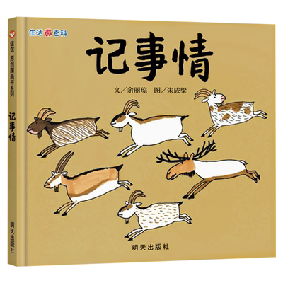 走进生活中的趣味科学记事情