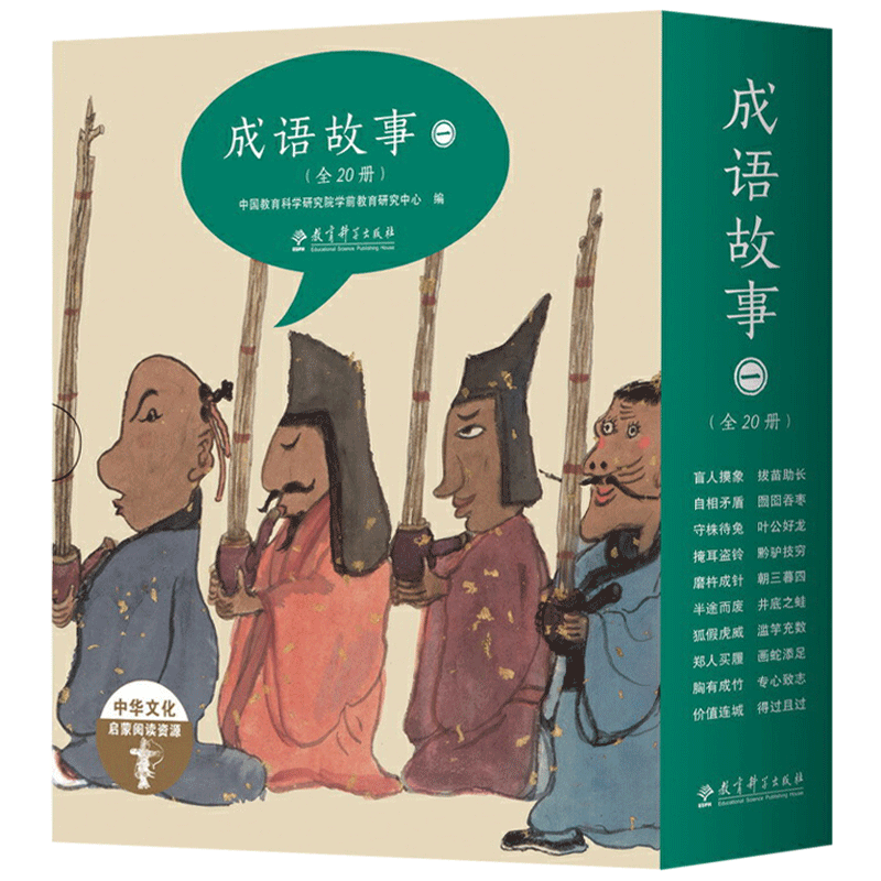 20成语故事第一辑平装绘本孩子