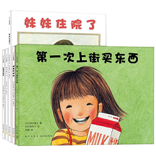 全5册平装第一次上街买东西绘本图画书林明子经典作品爱心树绘本馆描绘孩子成长飞跃的一瞬间正版童书