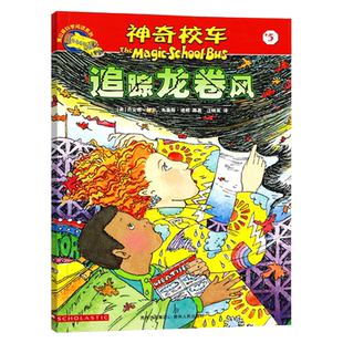 神奇校车阅读版第三辑追踪龙卷风单本适合5岁6岁7岁8岁9岁10岁小学生课外读物科普图画书正版书籍神奇的校车非注音版正版童书