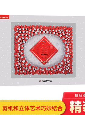 年精装绘本图画书每当过年就要讲给孩子的“年兽”故事手绘剪纸和立体艺术巧妙结合适合3岁以上九色鹿绘本馆中少社正版童书