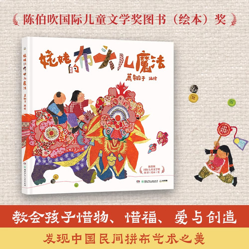 翱子绘本姥姥的布头儿魔法