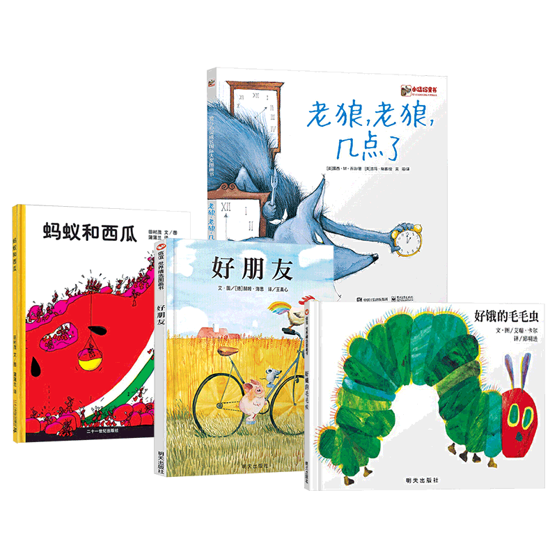 全4册精装老狼老狼几点了好饿的毛毛虫好朋友蚂蚁和西瓜帮助孩子培养行为认知适合2岁以上正版童书