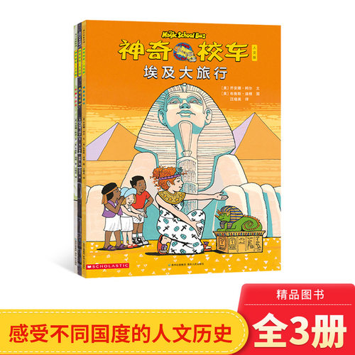 神奇校车第四辑人文版