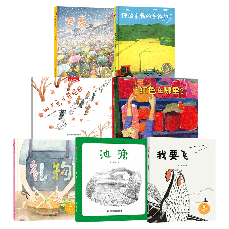 中福会出版社中国原创绘本