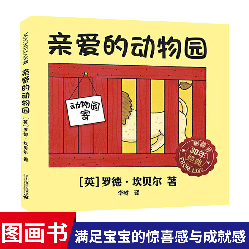 亲爱的动物园幼儿翻翻硬壳精装图画书麦克米伦适合1岁