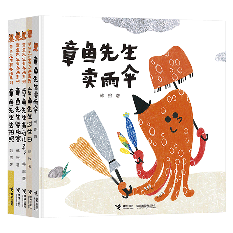 章鱼趣味认知图画书接力正版童书