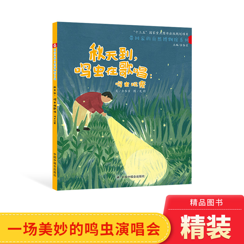 秋天秋天到鸣虫在歌唱鸣虫观察