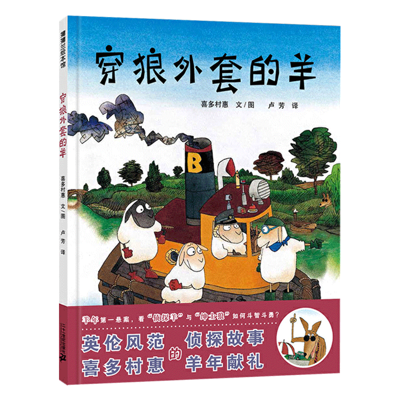 如何帮助小羊们呢穿外套的羊