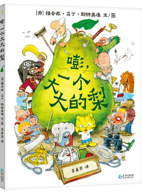 一个大大的精装绘本适合6-7-8岁