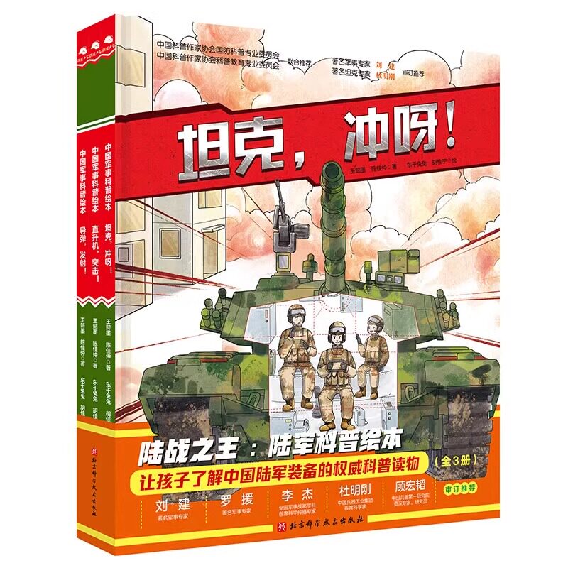 学生课外阅读直升机突击北京科技图片